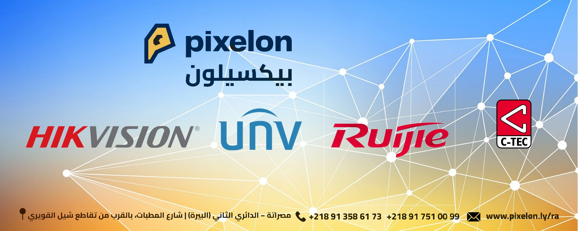 شركة بيكسيلون - حلول تقنية متكاملة